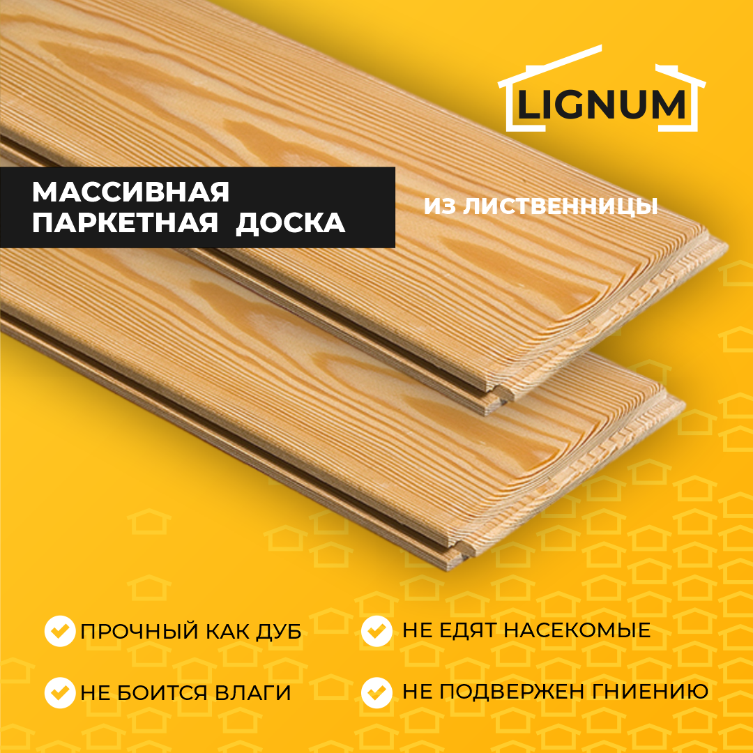 Массивная паркетная доска из лиственницы, 19*140 мм., сорт "АВ"